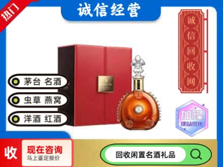 绥化回收路易十三