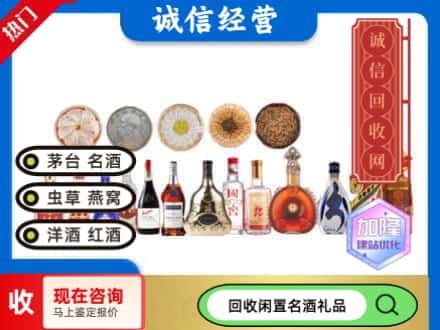 绥化回收礼品名酒